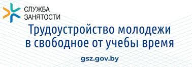 Работа в Беларуси